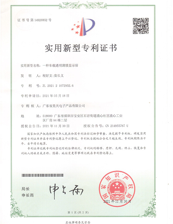 實用新型專利證書